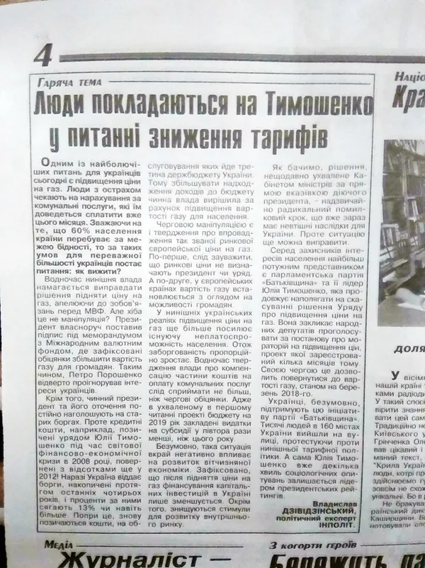 Волинські газети почали більше писати про кандидатів у президенти