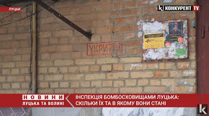 Замість бомбосховищ – склади або сміттєзвалища: у якому стані укриття у Луцьку (відео)