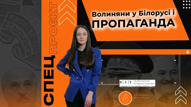 Як пропаганда «зомбує» волинян, які виїхали у Білорусь, і що вони кажуть про війну (відео)