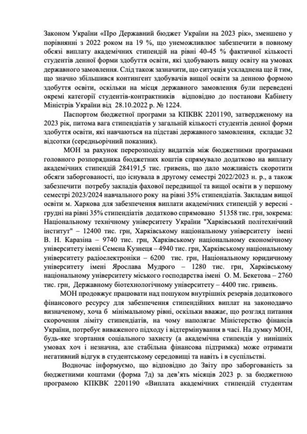 Міносвіти не має можливості виплачувати стипендії всім студентами