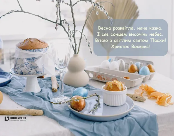 Вітальні листівки З ВЕЛИКОДНЕМ від ІА «Конкурент» (фото)