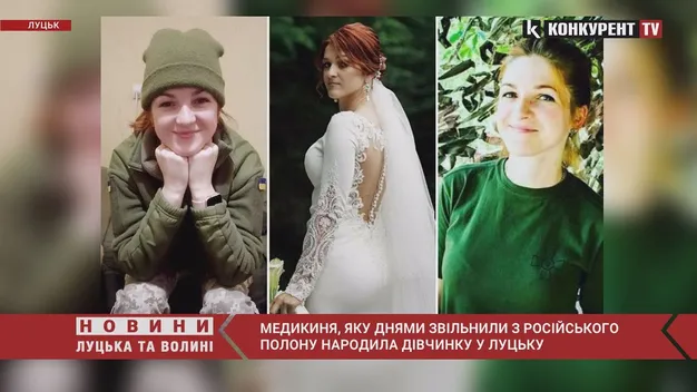 Звільнена з полону військова Мар’яна Мамонова народила у Луцьку дівчинку (відео)