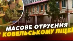 Калюжі блювоти та температура: у ліцеї на Волині масово похворіли діти (відео)