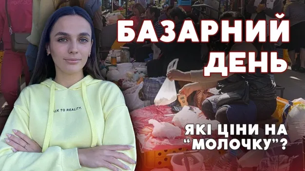 Сир і молоко: скільки коштують молочні продукти на ринках у Луцьку (відео)