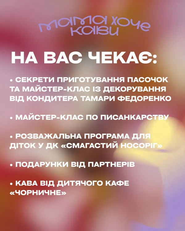 Великодній бранч у РЦ «Промінь»: лучан кличуть на сімейне свято, наповнене теплом і традиціями