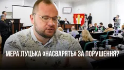 Профільна комісія Луцькради фактично визнала, що мер порушив регламент, – депутат