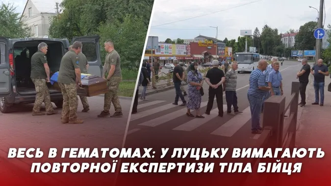 Зупинили похорон через побої: у Луцьку сім'я хоче повторної експертизи (відео)
