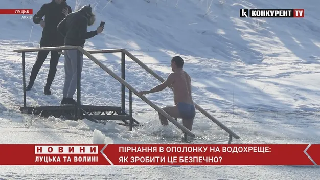 Волинські експерти розповіли, як правильно пірнати в ополонку (відео)