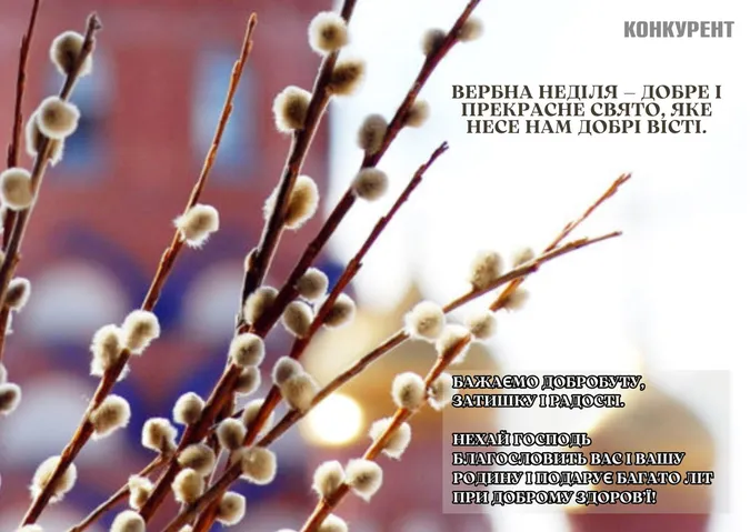 Вербна неділя: листівки та привітання