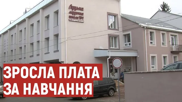 У Луцьку стало дорожче навчатися у мистецьких школах (фото, відео)
