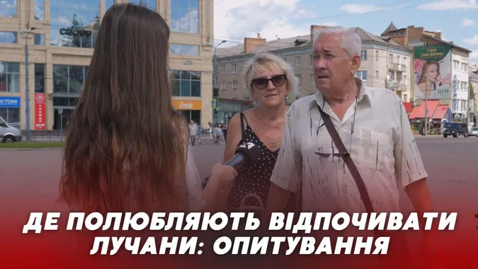 Де лучани відпочивають влітку (відео)