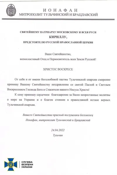 Митрополит Вінницької єпархії УПЦ «МП», який виправдовував агресію РФ, піде під суд (фото)