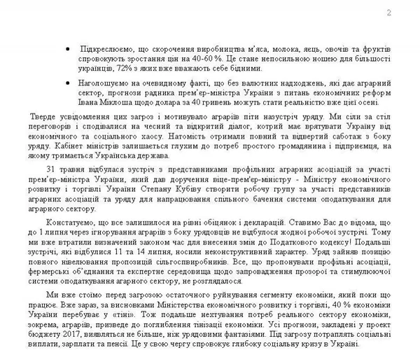 Українські аграрії погрожують всеукраїнським страйком