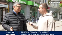 ЛУЧАНИ ПРО: чи дійсно УПЦ МП відреклася» від москви (відео)