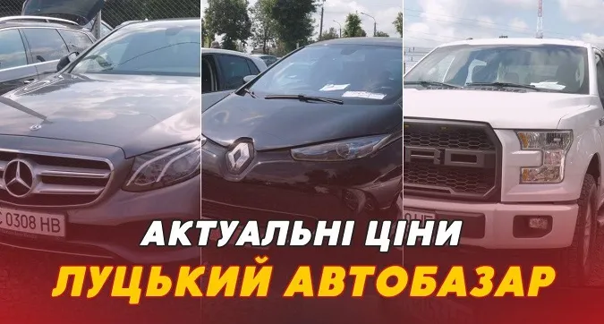 «Свіжі» ціни на авто на Луцькому автобазарі (відео)