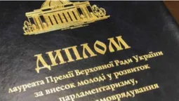 Хто з молодих волинян претендує отримати парламентську премію (фото)