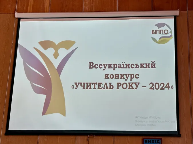 Хто став учителем 2024 року на Волині
