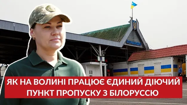 Пускають лише українців: на Волині працює єдиний пункт пропуску на кордоні з Білоруссю (відео)