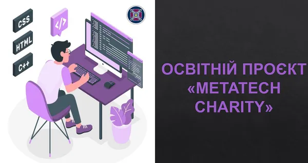 Українських «зеків» зроблять ІТ-спеціалістами