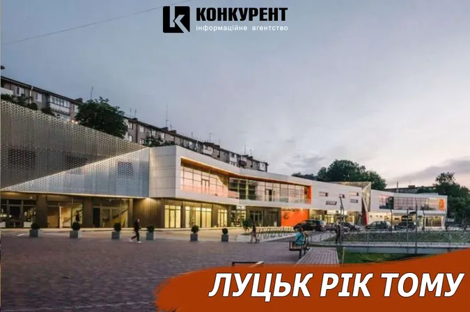 Луцьк рік тому: нагороди для City Park