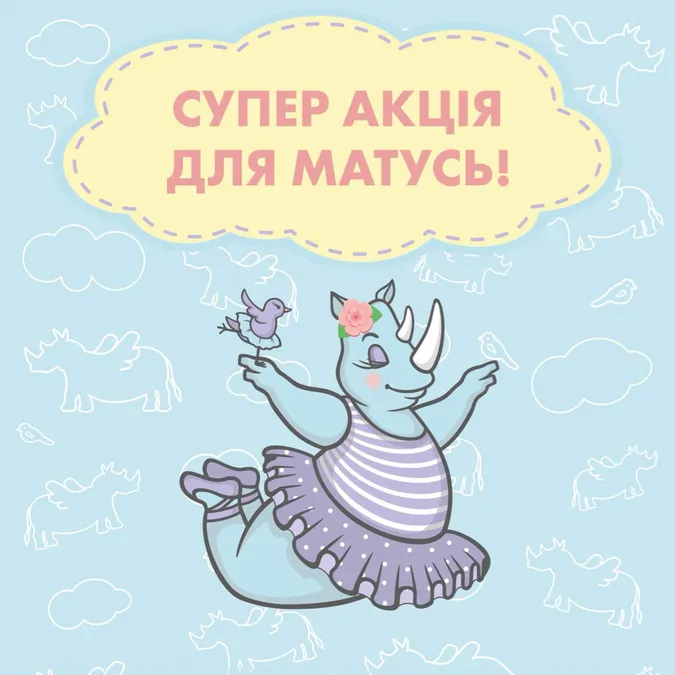 Пропозиція для мам у перукарні «Смугастий носоргіг»*