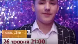 Хлопець зі Старовижівщини пройшов у "Голос. Діти" (відео)