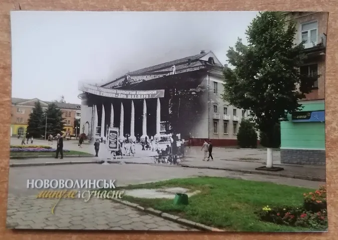 Від бараків до багатоповерхівок: яким був колись Нововолинськ та як змінився (архівні листівки)