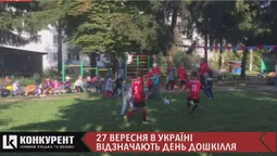 Як у луцькому садочку № 27 відзначають День дошкілля