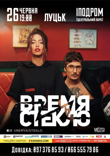 «Время и Стекло» у Луцьку: чим дивуватимуть