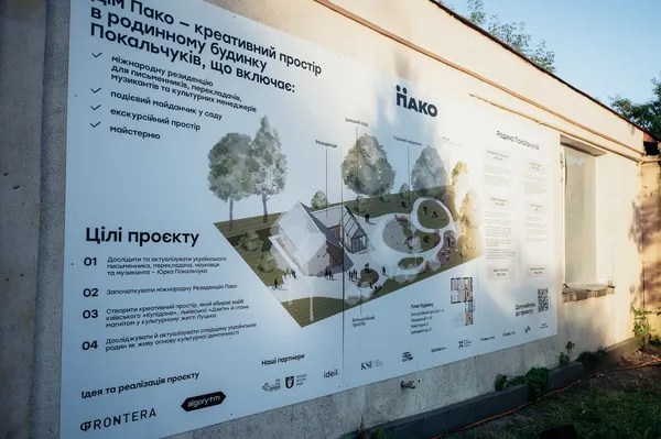 У Луцьку презентували креативний простір «Дім Пако» (фото)