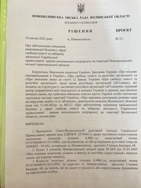 У Нововолинську першими в області забрали землю у «московських» попів