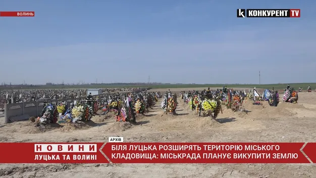 Луцькрада виділила пів гектара мертвим людям (відео)