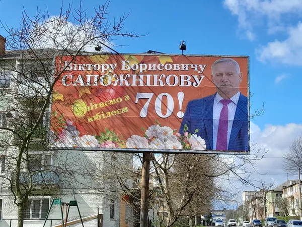 Ексмера Нововолинська привітали з ювілеєм на бігборді з помилкою (фото)