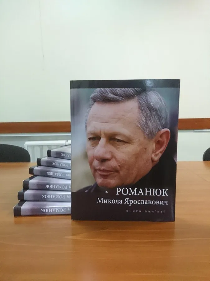 У Луцьку презентували книгу про мера Миколу Романюка