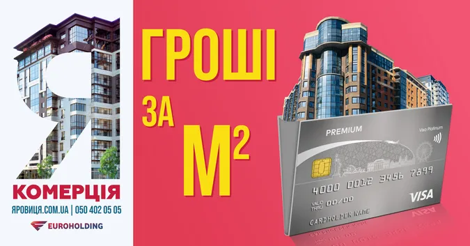 Бізнес в квадраті: скільки можна заробити на комерційній нерухомості*