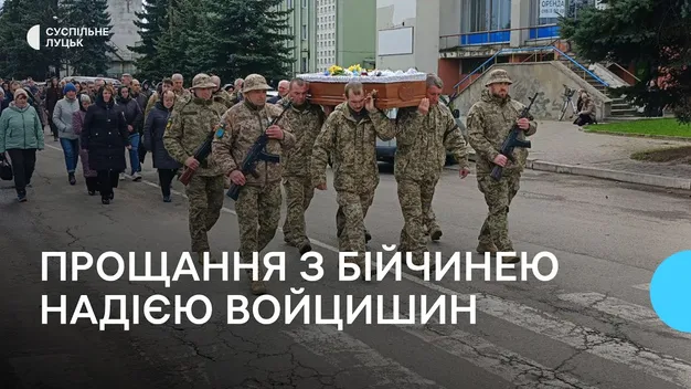 На Волині попрощалися з 26-річною військовою Надією Войцишин (фото, відео)