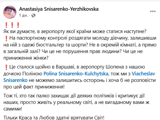 Скандал у Польщі: українку привселюдно роздягнули до білизни в аеропорту Варшави