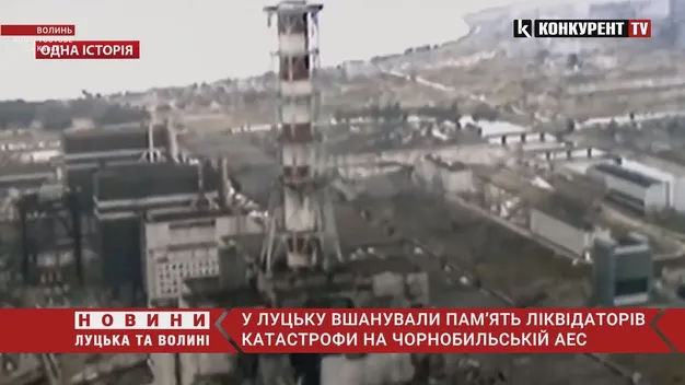 У Луцьку вшанували пам’ять ліквідаторів катастрофи на Чорнобильській АЕС (відео)