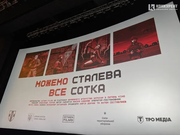 Чотири життя до війни, одна «Сталeва Сотка»: у Луцьку презентували документальний фільм про бригаду