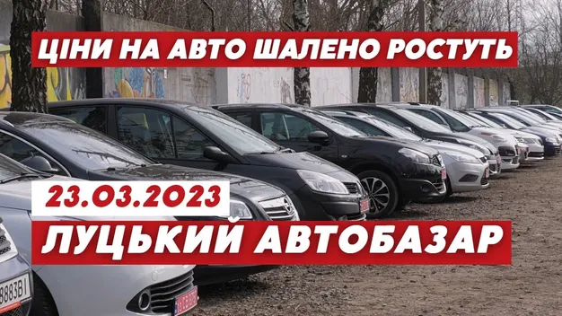 Шокуючі ціни на авто в березні: що можна купити на Луцькому авторинку (відео)
