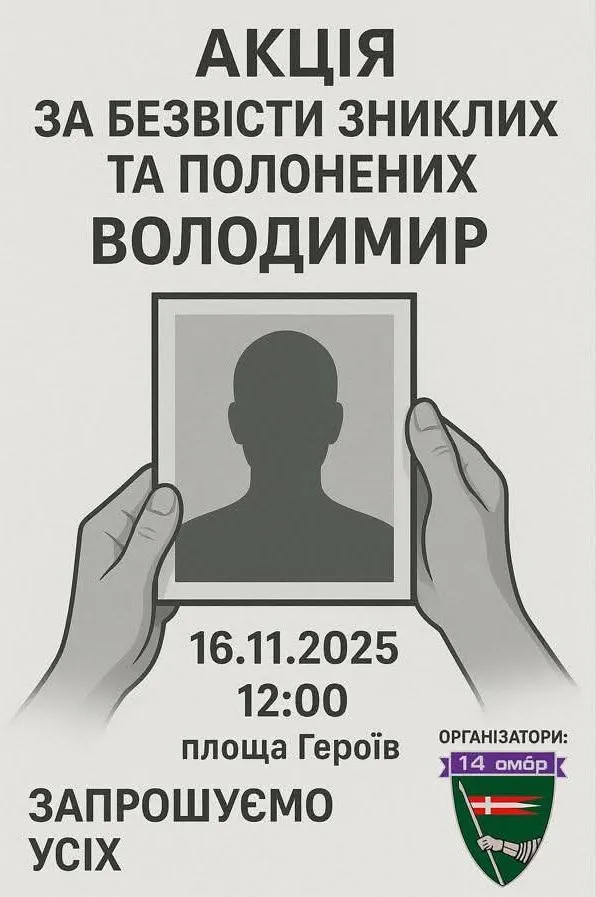 У Володимирі відбудеться акція на підтримку полонених та зниклих безвісти військових