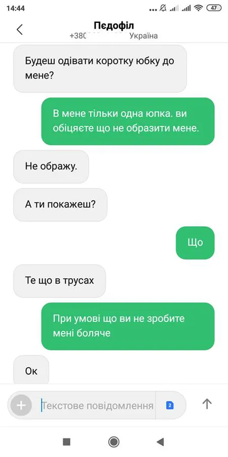 «А труси є?»: лучанин знайшов у соцмережі ймовірного педофіла