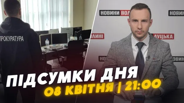 Головне у Луцьку: ТОП новин за понеділок, 8 квітня