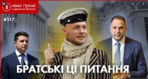 Брат Андрія Єрмака за гроші конкурентів нищить міжнародний бізнес в Одесі (відео)
