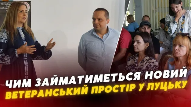 «Ветерани потребують інформації, а не допомоги»: чим займатиметься новий ветеранський простір у Луцьку (відео)