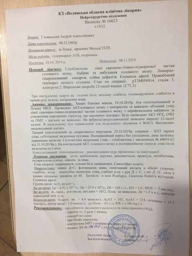 Онкохворий лучанин бореться за життя: рідні просять про допомогу
