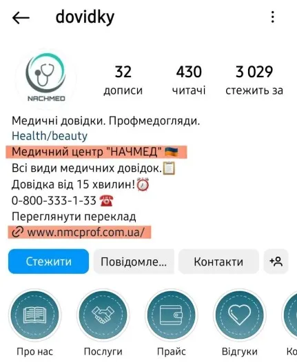 Швидкий медогляд: у Луцьку штампують медичні довідки без належних обстежень (відео)