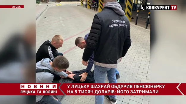 У центрі Луцька затримали шахрая, який видурив у пенсіонерки 5 тисяч доларів (відео)