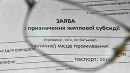 Які документи потрібні для оформлення субсидії (відео)