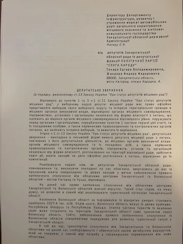 Луцьк і Ужгород хочуть об'єднати залізничним сполученням